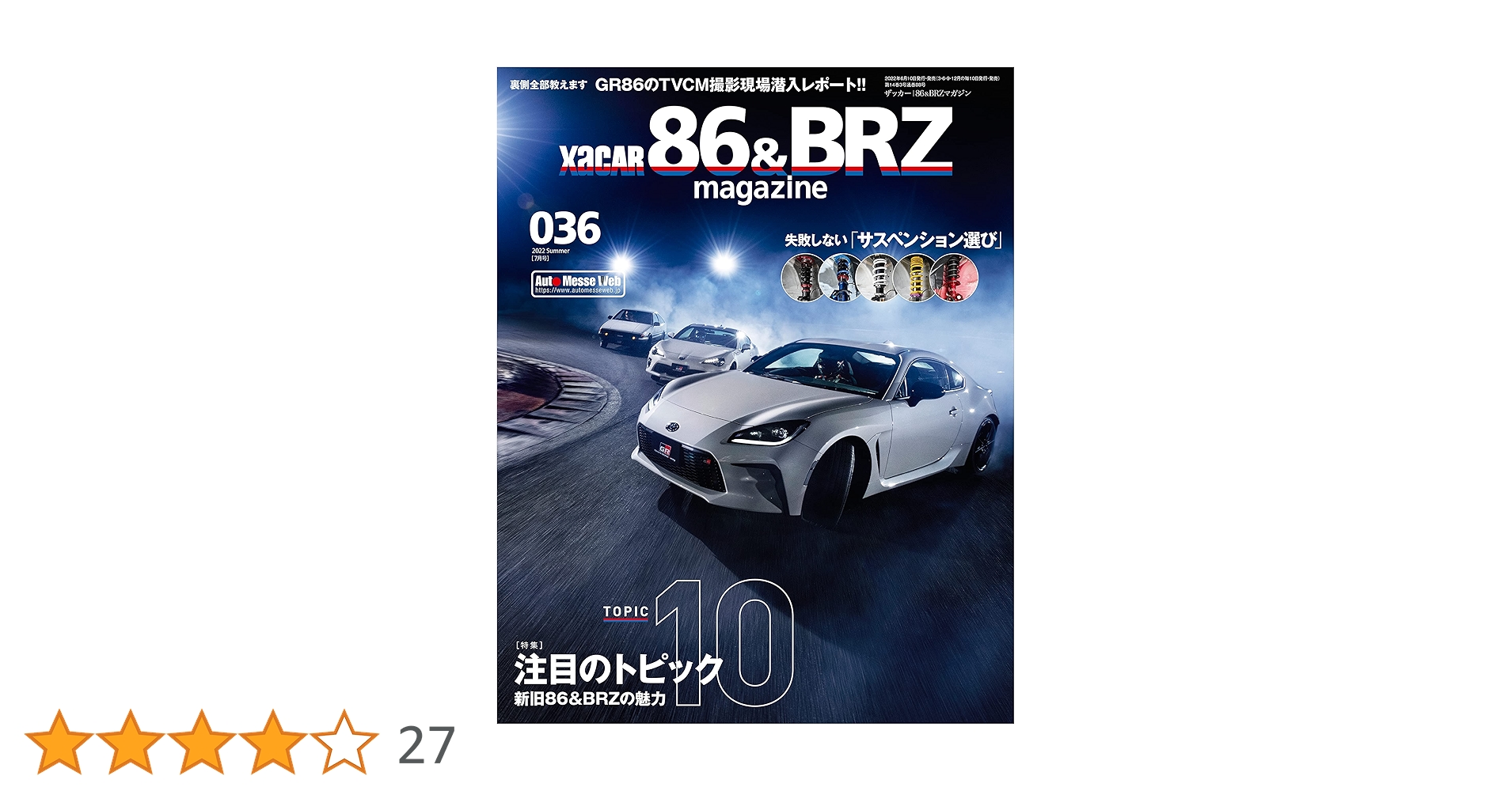 XACAR 86&BRZ magazine (ザッカーハチロクアンドビーアール